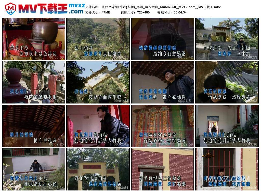 张伟文-禅院钟声(人物)_粤语_流行歌曲_MA502550